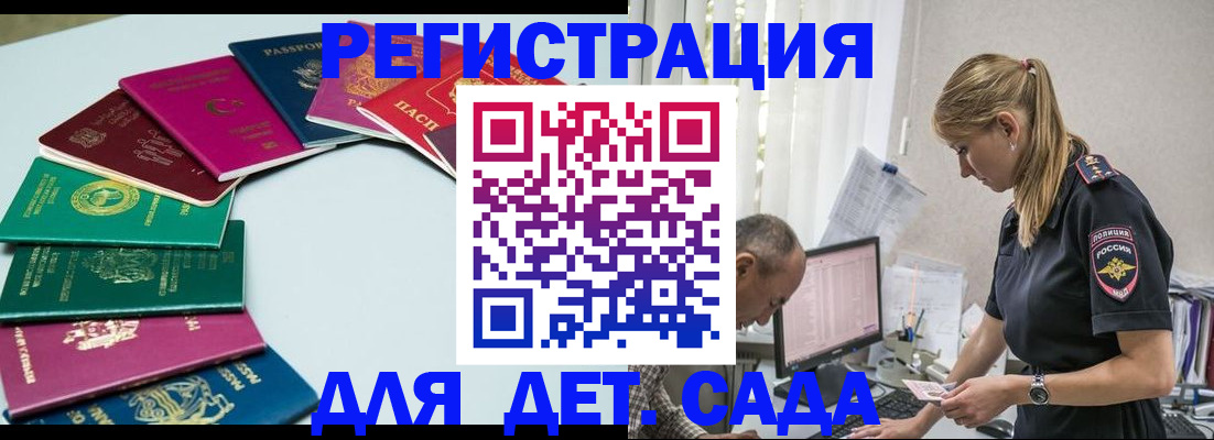прописка 2025 в Ставропольском крае