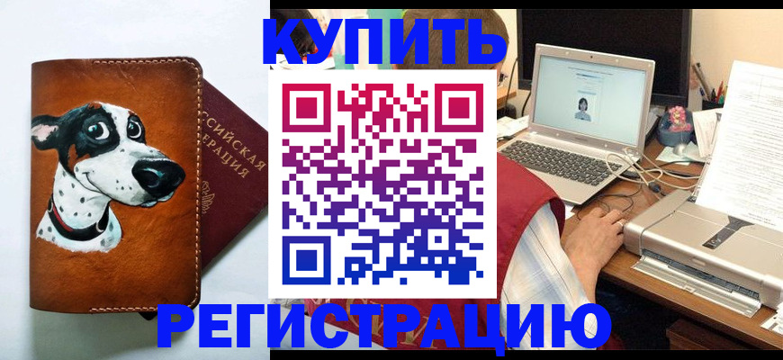 прописка для работы в Ставропольском крае