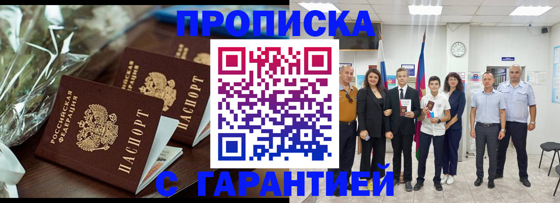 временная прописка в Ставропольском крае
